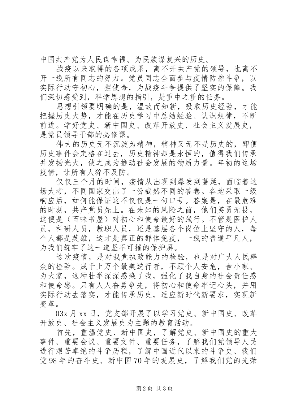 “四史”学习过程中的感悟_第2页