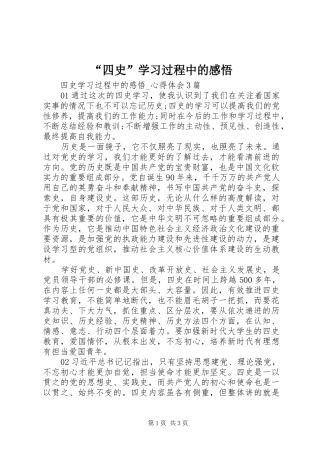 “四史”学习过程中的感悟