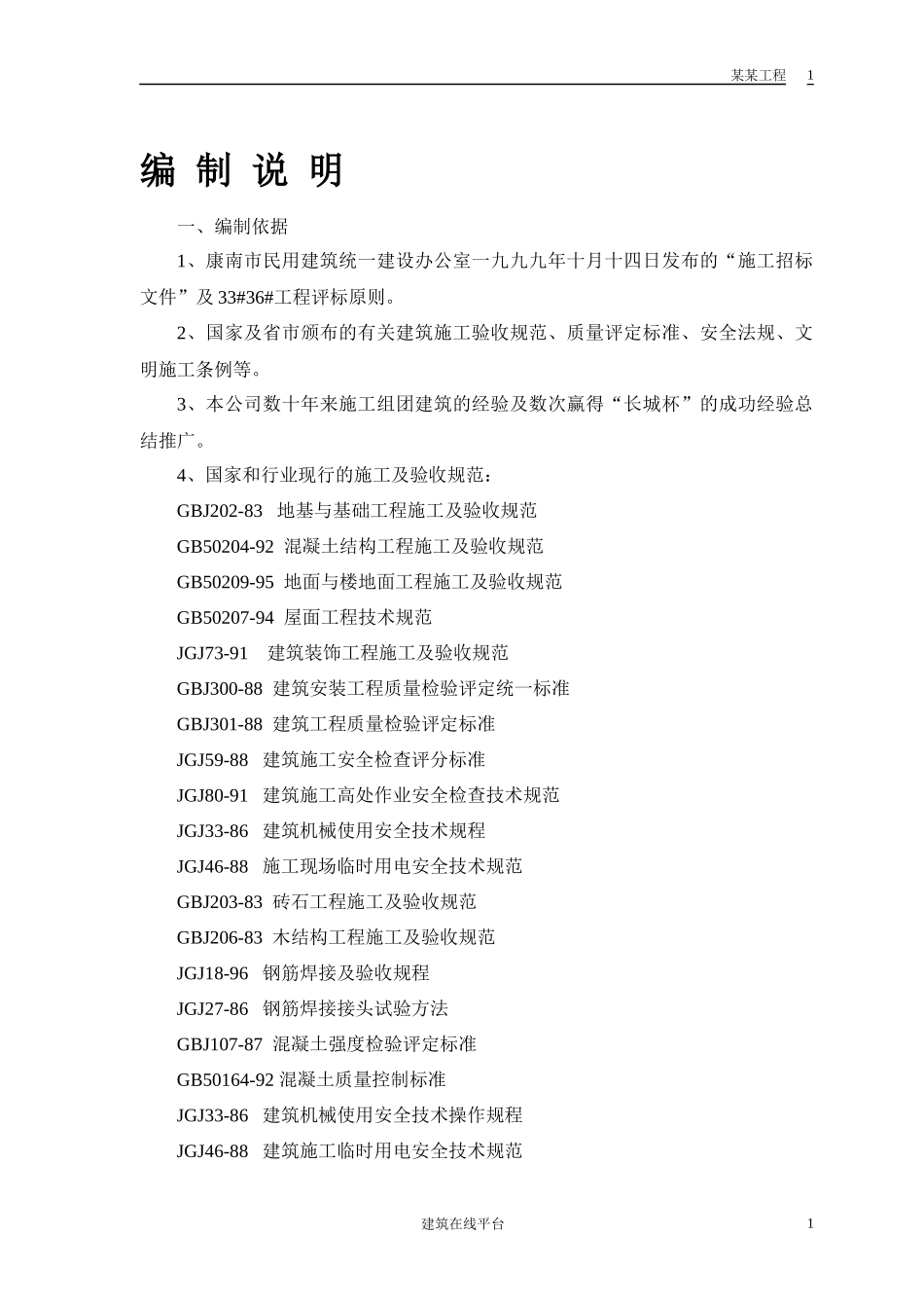 33_、36_住宅楼施工组织设计方案_第3页