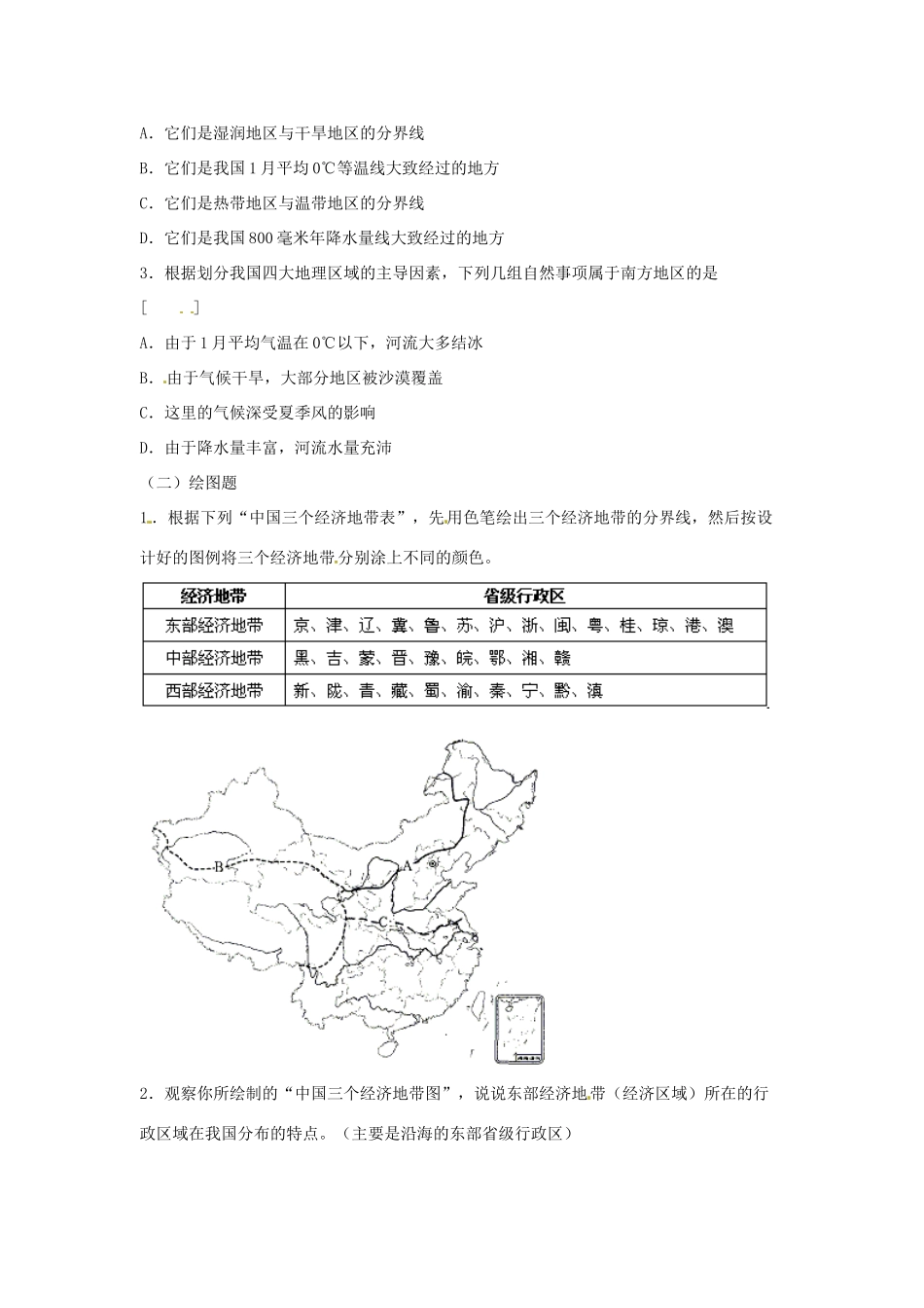 八年级地理下册 第五章 中国的地理差异 第2课时 四大地理区域划分课时训练 （新版）新人教版_第3页