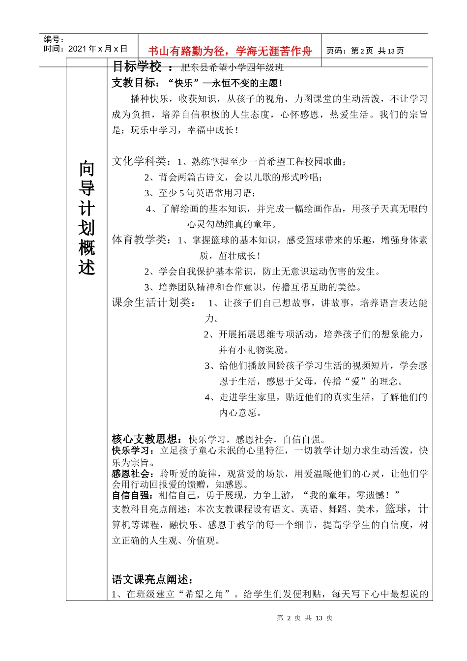 农业大学支教策划书_第2页