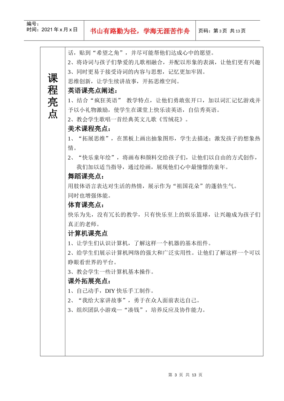 农业大学支教策划书_第3页