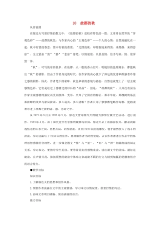 高中语文（人教大纲）第一册  10故都的秋(第一课时)