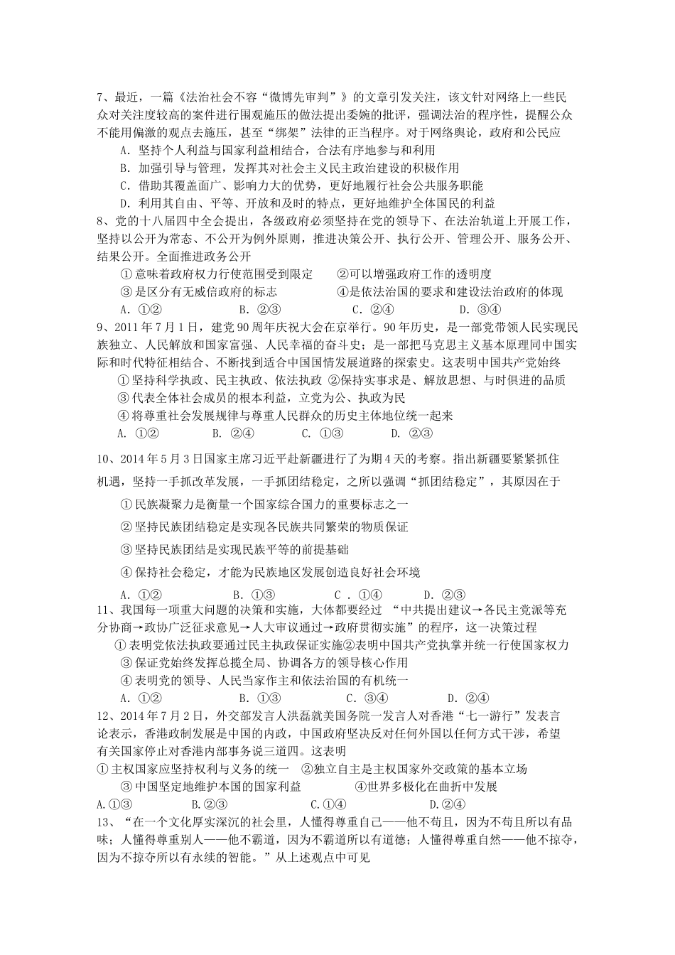 福建省泉州五校2015届高三政治联考试卷 _第2页