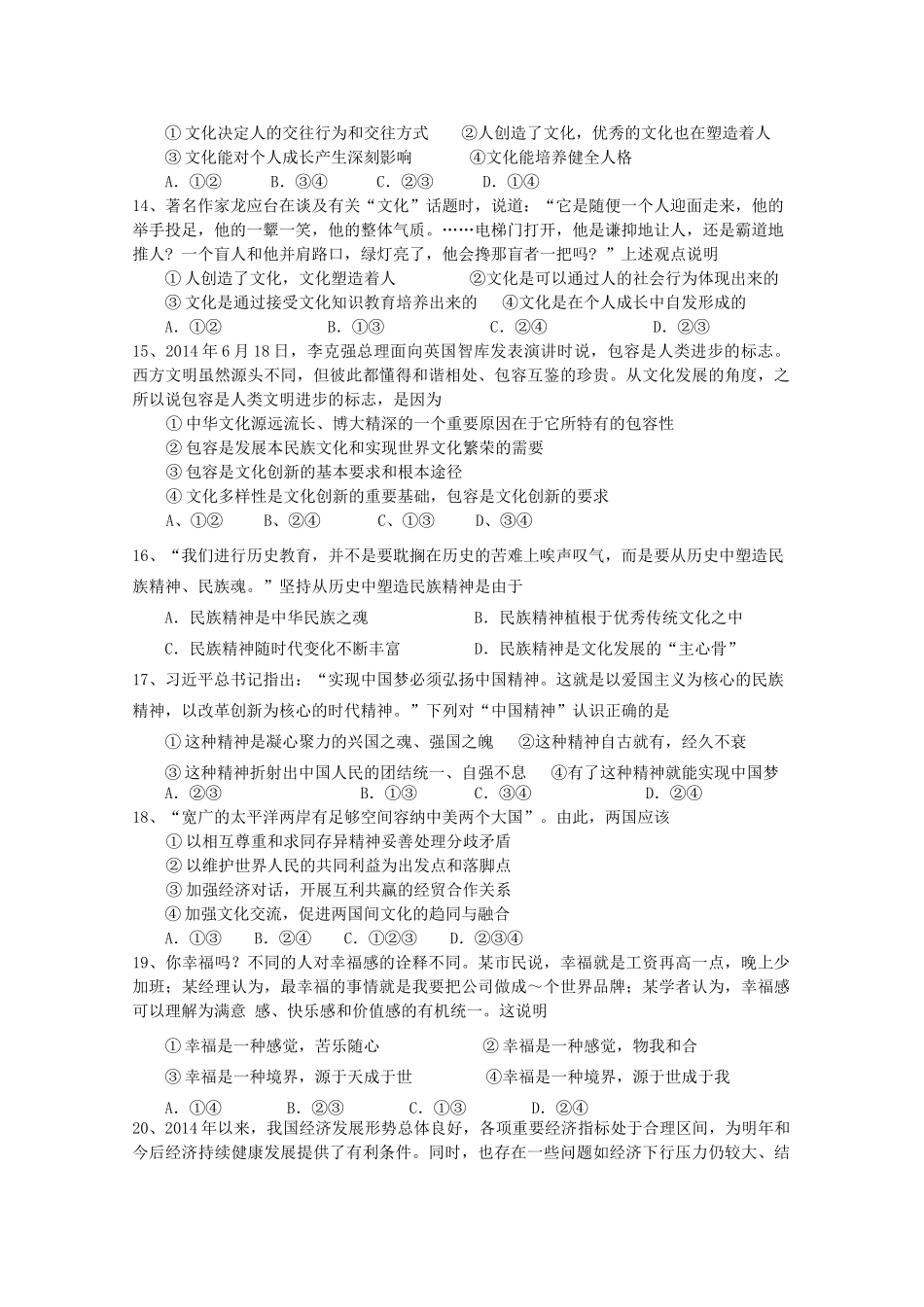 福建省泉州五校2015届高三政治联考试卷 _第3页