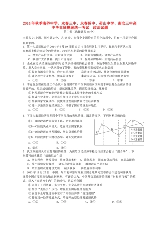 福建省泉州五校2015届高三政治联考试卷 