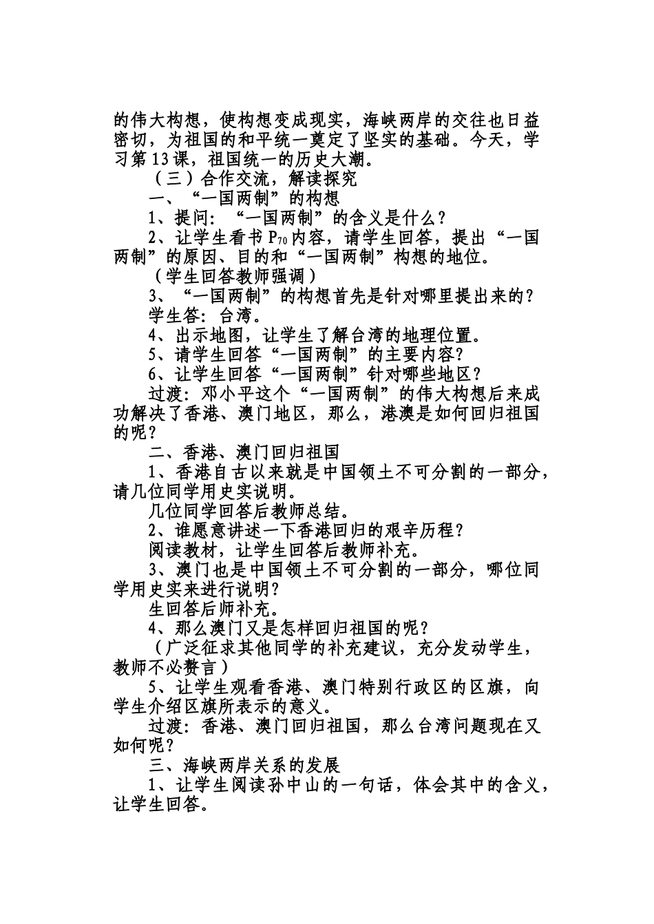 九年级历史 祖国统一的历史大潮 教学设计北师大版_第2页