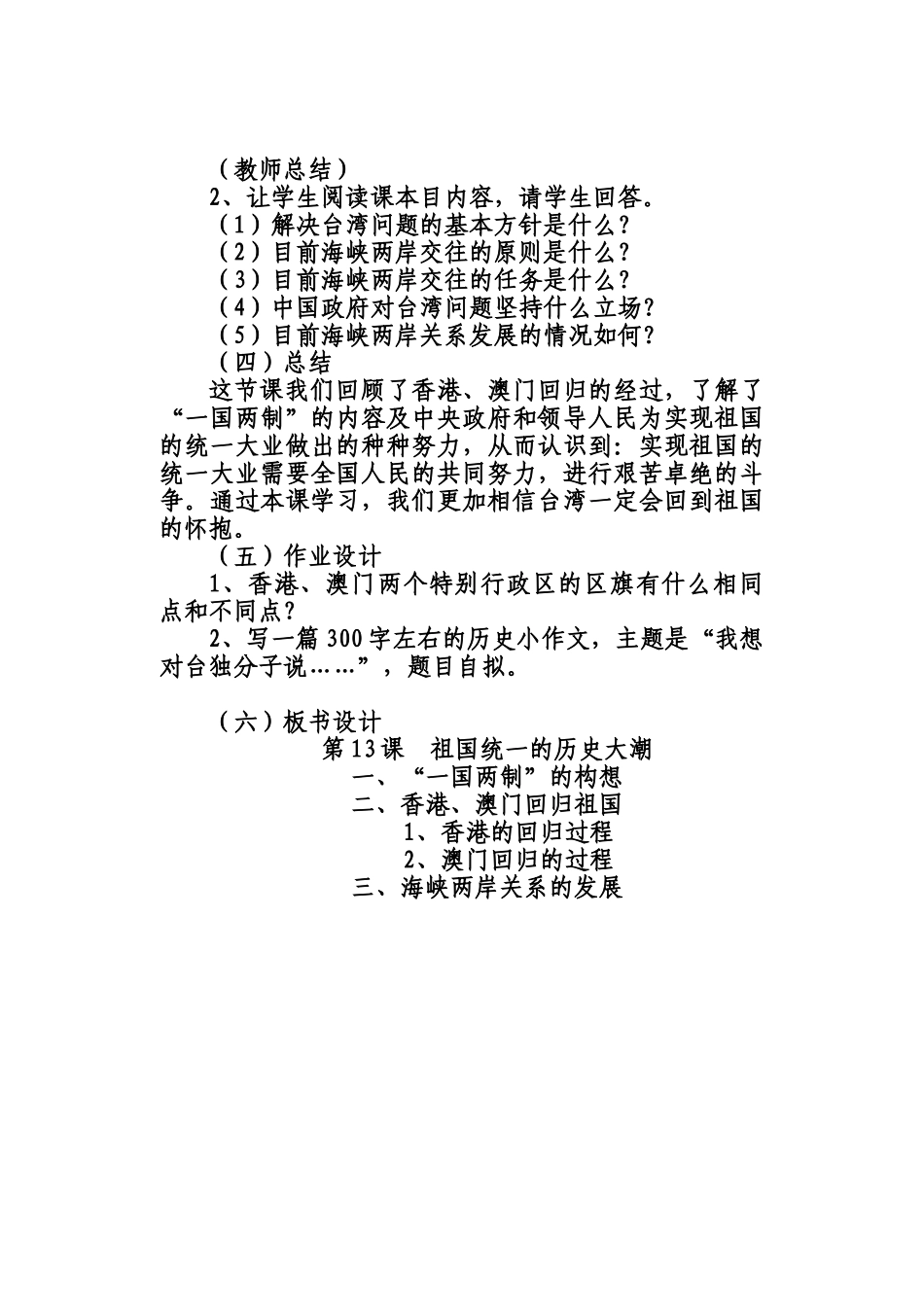 九年级历史 祖国统一的历史大潮 教学设计北师大版_第3页