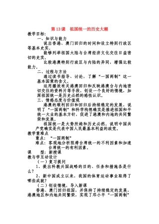 九年级历史 祖国统一的历史大潮 教学设计北师大版