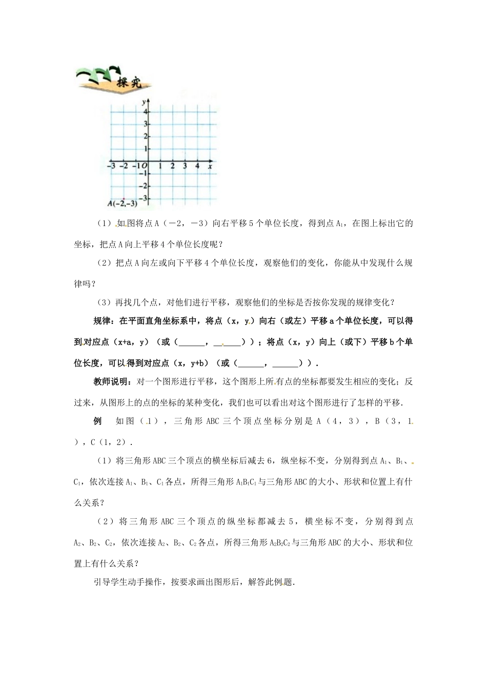 湖北省孝感市孝南区肖港初中七年级数学下册 6.2.2 用坐标表示平移教案 新人教版_第2页