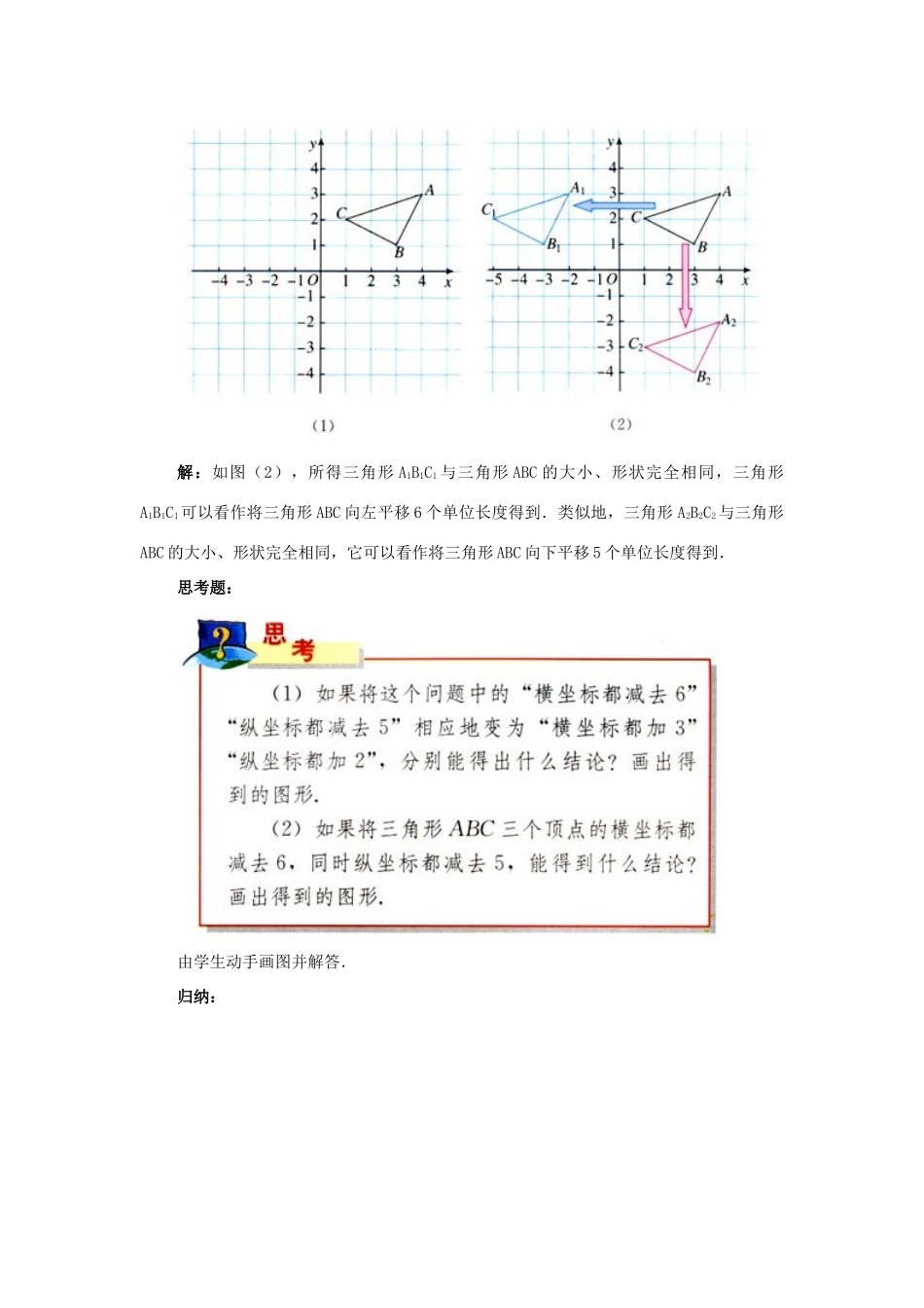 湖北省孝感市孝南区肖港初中七年级数学下册 6.2.2 用坐标表示平移教案 新人教版_第3页