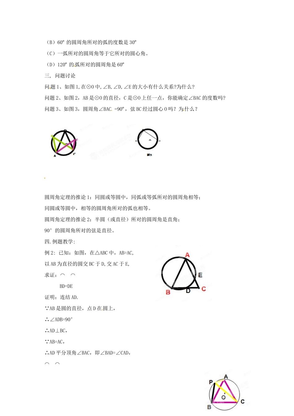 安徽省安庆市第九中学九年级数学上册《3.4 圆周角》教案 浙教版_第2页