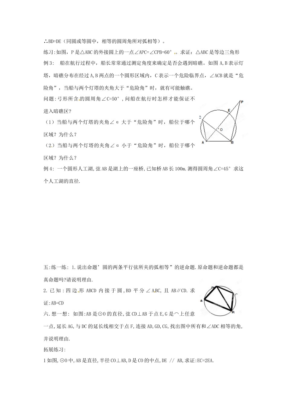 安徽省安庆市第九中学九年级数学上册《3.4 圆周角》教案 浙教版_第3页