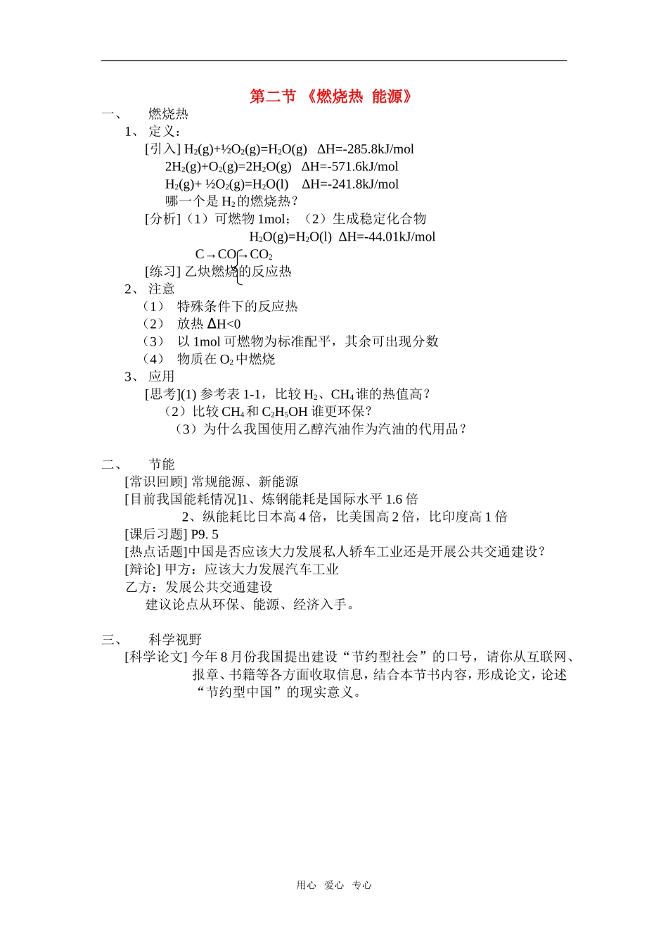 高中化学高考燃烧热 能源教案人教版选修4_第1页