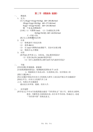 高中化学高考燃烧热 能源教案人教版选修4