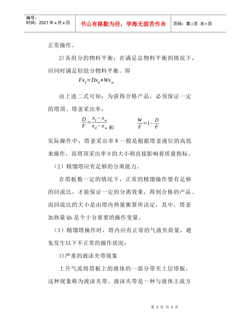 化工原理实验—精馏_第2页