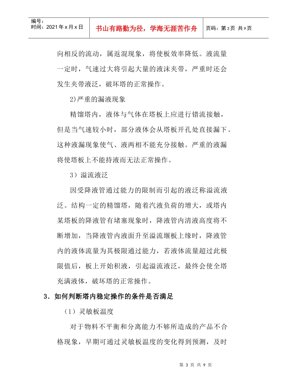 化工原理实验—精馏_第3页