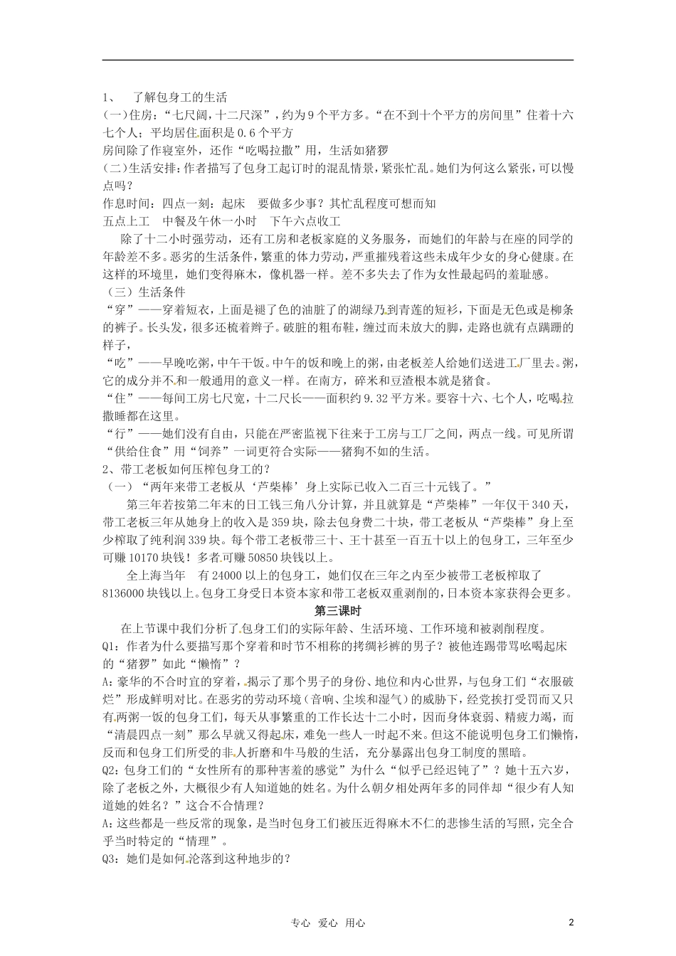 高中语文 《包身工》教学设计 新人教版必修1_第2页
