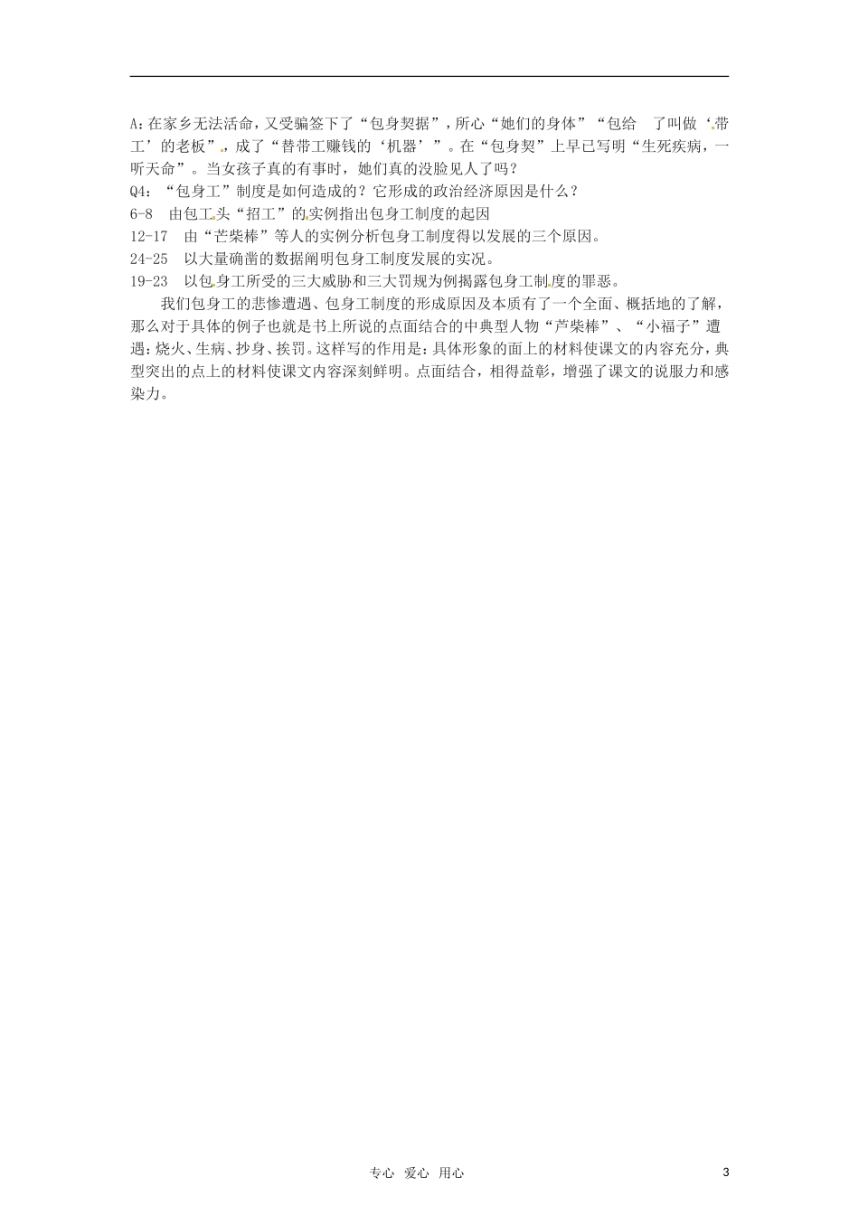 高中语文 《包身工》教学设计 新人教版必修1_第3页