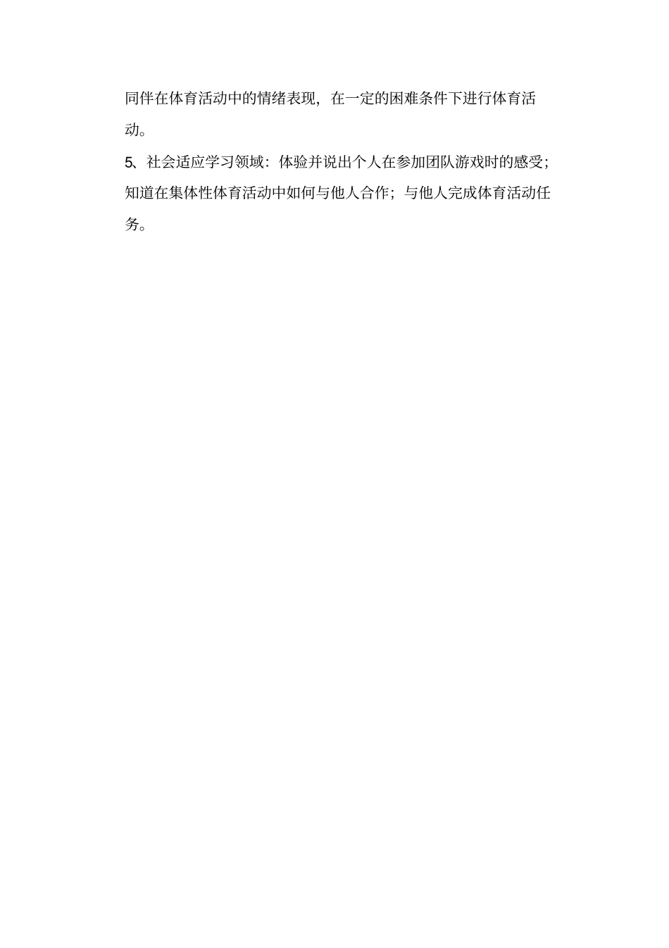 小学三年级上册《体育与健康》全册资料_第3页