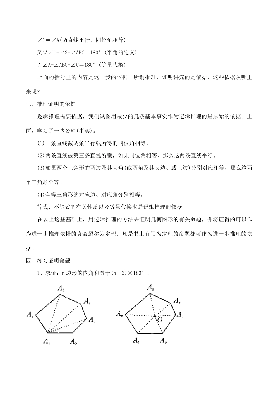 九年级数学上§29.1.2几何问题的处理方法（二）教案人教版_第2页