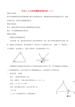 九年级数学上§29.1.2几何问题的处理方法（二）教案人教版