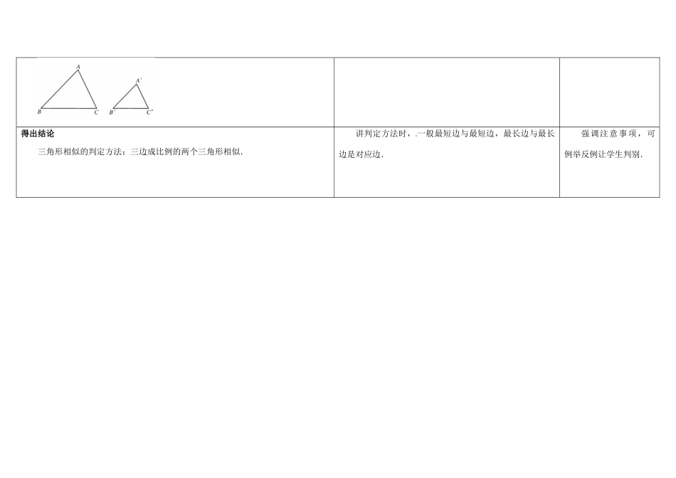 江苏省徐州市铜山县九年级数学下册 6.4 探索三角形相似的条件（4）教案 （新版）苏科版-（新版）苏科版初中九年级下册数学教案_第2页