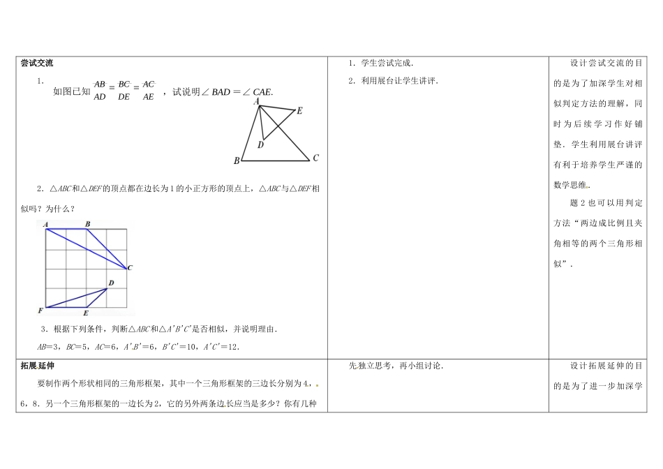 江苏省徐州市铜山县九年级数学下册 6.4 探索三角形相似的条件（4）教案 （新版）苏科版-（新版）苏科版初中九年级下册数学教案_第3页