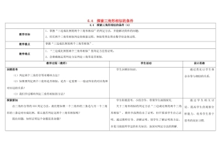 江苏省徐州市铜山县九年级数学下册 6.4 探索三角形相似的条件（4）教案 （新版）苏科版-（新版）苏科版初中九年级下册数学教案