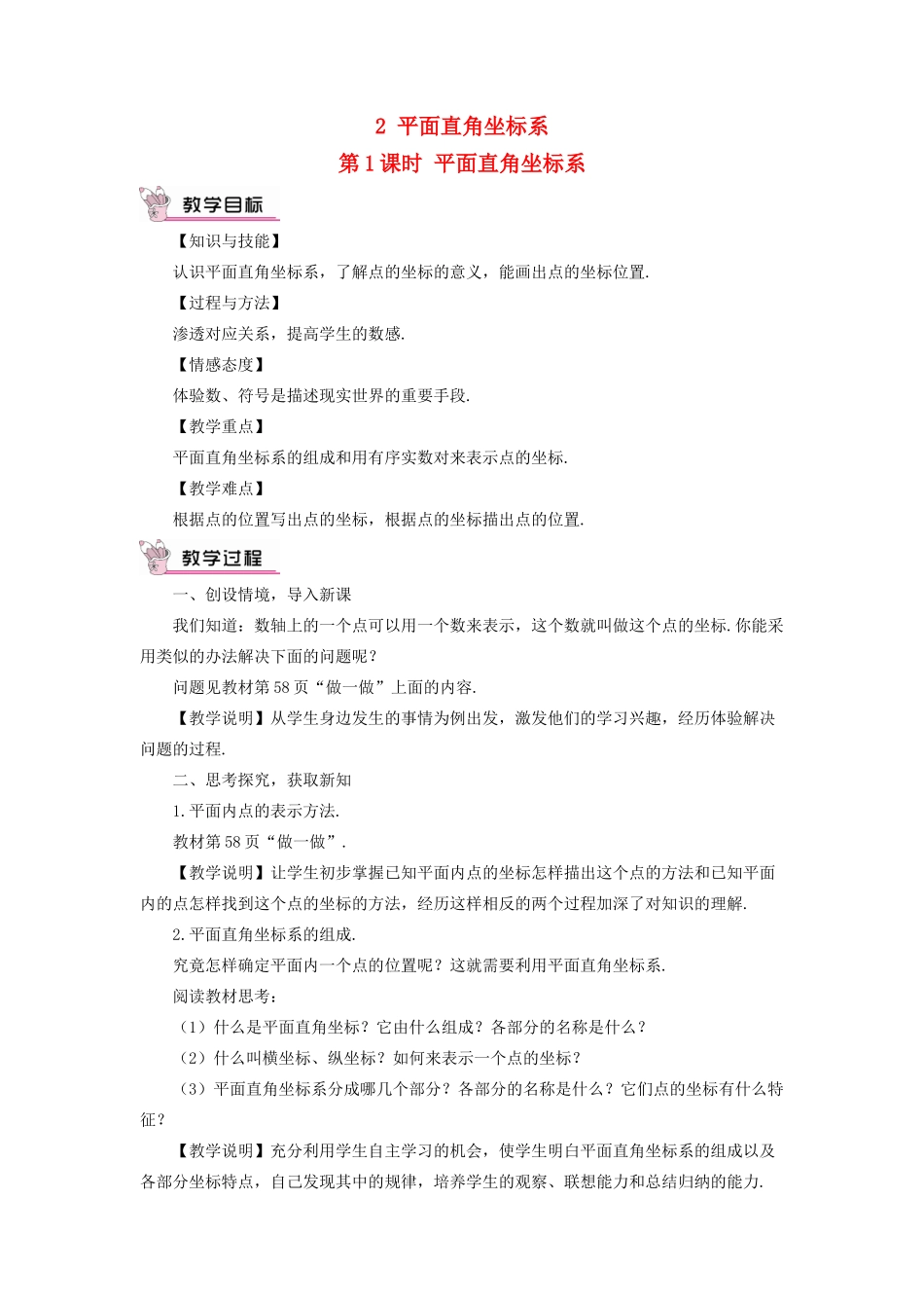 八年级数学上册 第三章 位置与坐标 2 平面直角坐标系第1课时 平面直角坐标系教案 （新版）北师大版-（新版）北师大版初中八年级上册数学教案_第1页