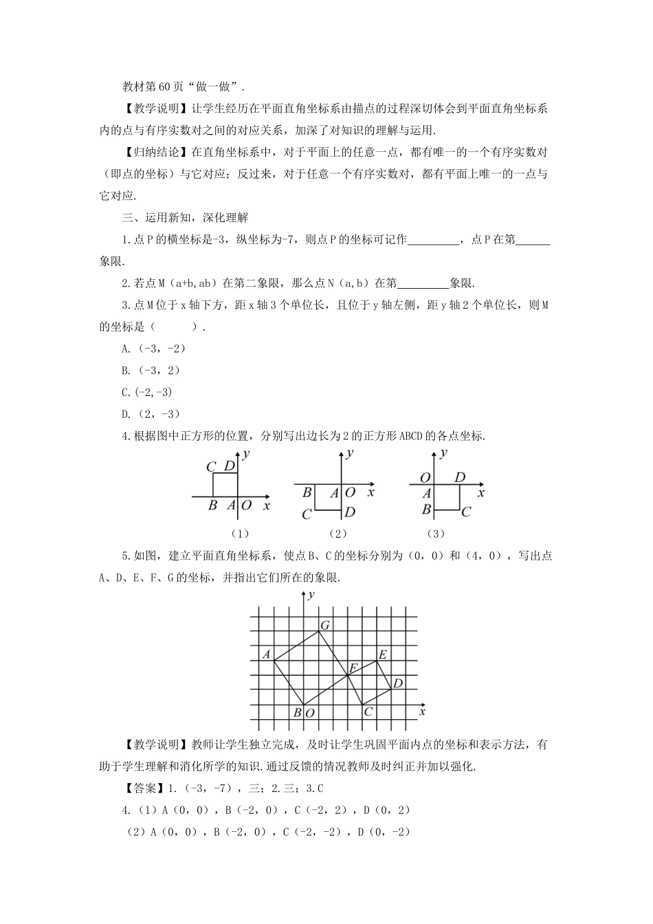 八年级数学上册 第三章 位置与坐标 2 平面直角坐标系第1课时 平面直角坐标系教案 （新版）北师大版-（新版）北师大版初中八年级上册数学教案_第2页