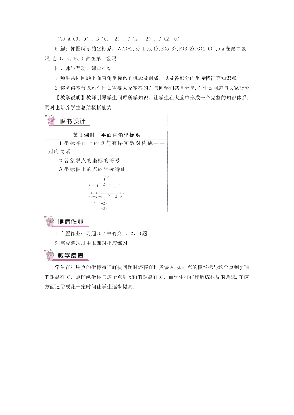 八年级数学上册 第三章 位置与坐标 2 平面直角坐标系第1课时 平面直角坐标系教案 （新版）北师大版-（新版）北师大版初中八年级上册数学教案_第3页