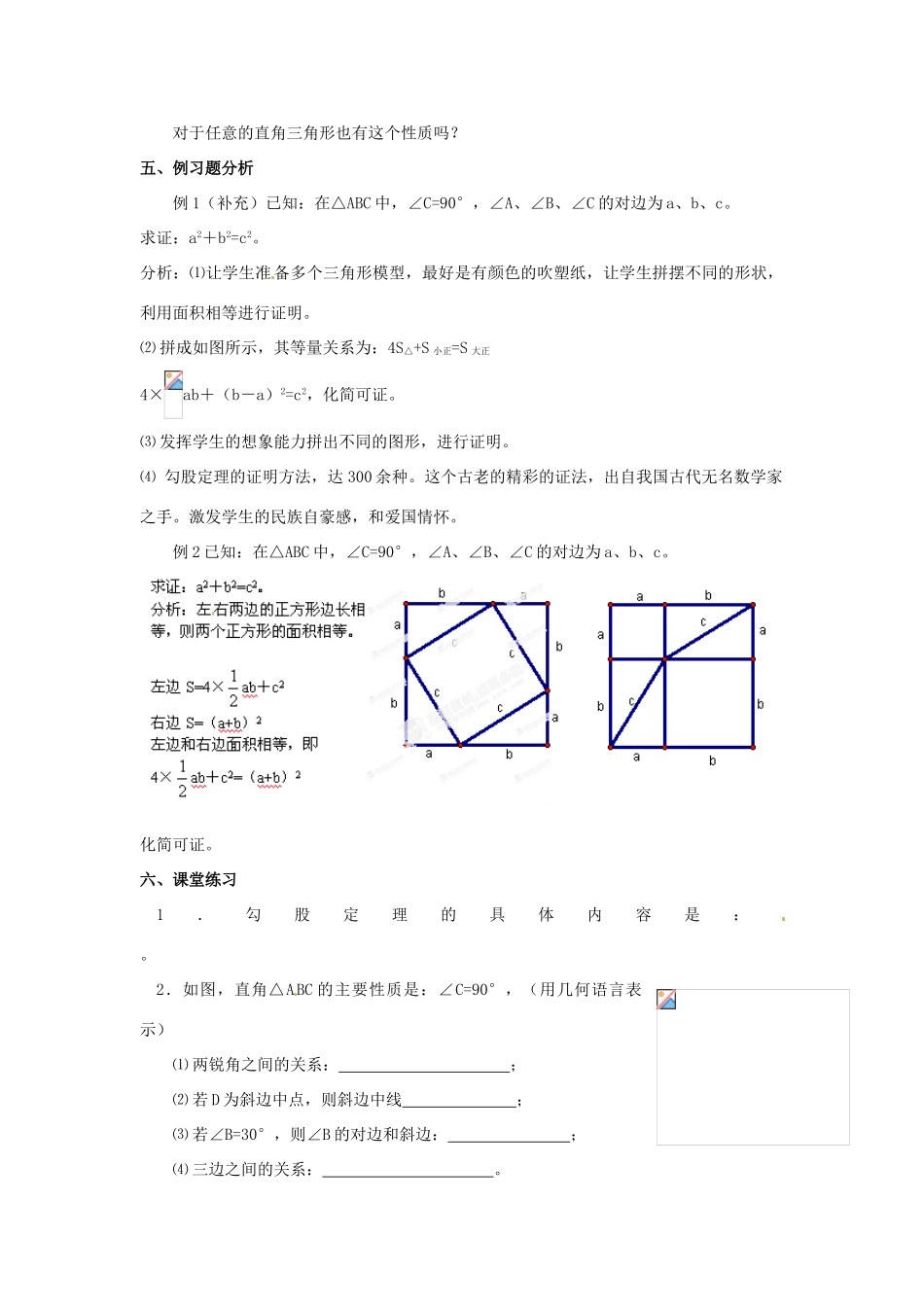 湖北省孝感市孝南区肖港初中八年级数学下册 18.1 勾股定理教案（一） 新人教版_第2页