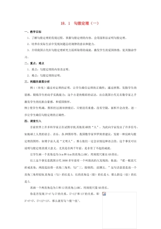 湖北省孝感市孝南区肖港初中八年级数学下册 18.1 勾股定理教案（一） 新人教版
