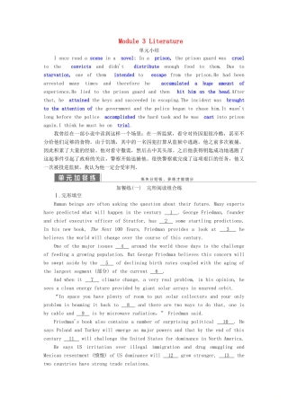 高中英语 Module 3 Literature 单元小结教案（含解析）外研版选修7-外研版高二选修7英语教案