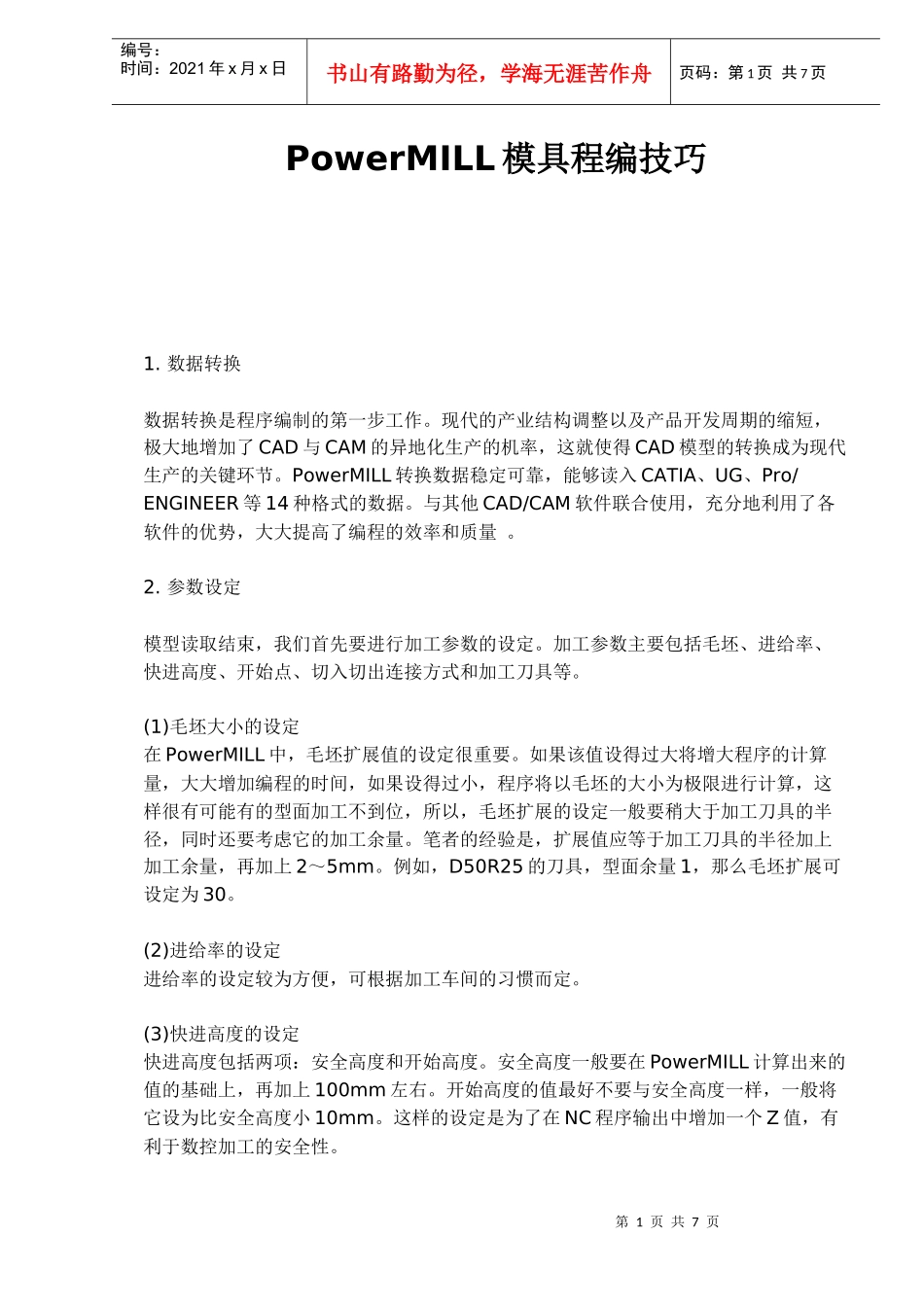 PMILL模具程编技巧(1)_第1页