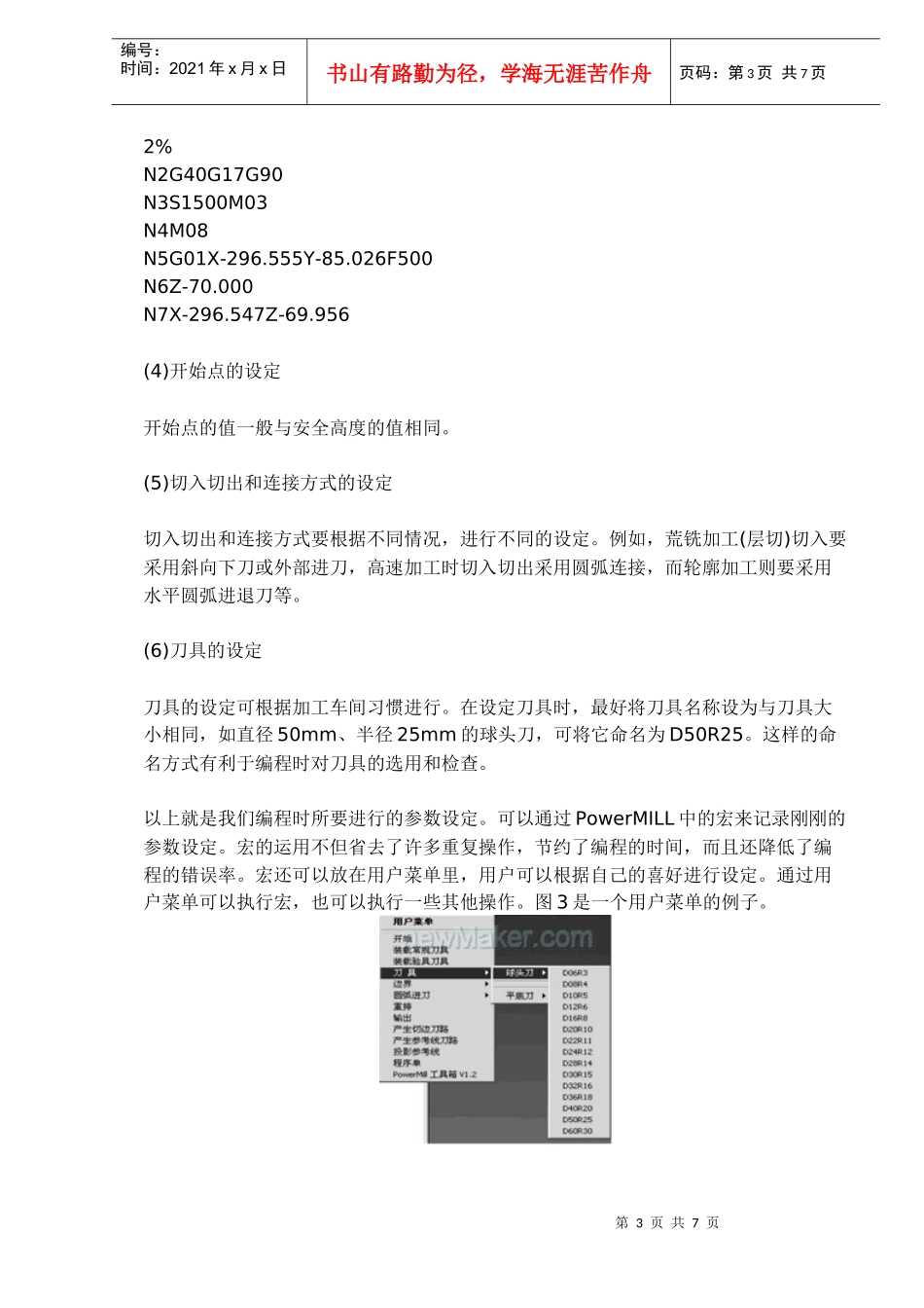PMILL模具程编技巧(1)_第3页