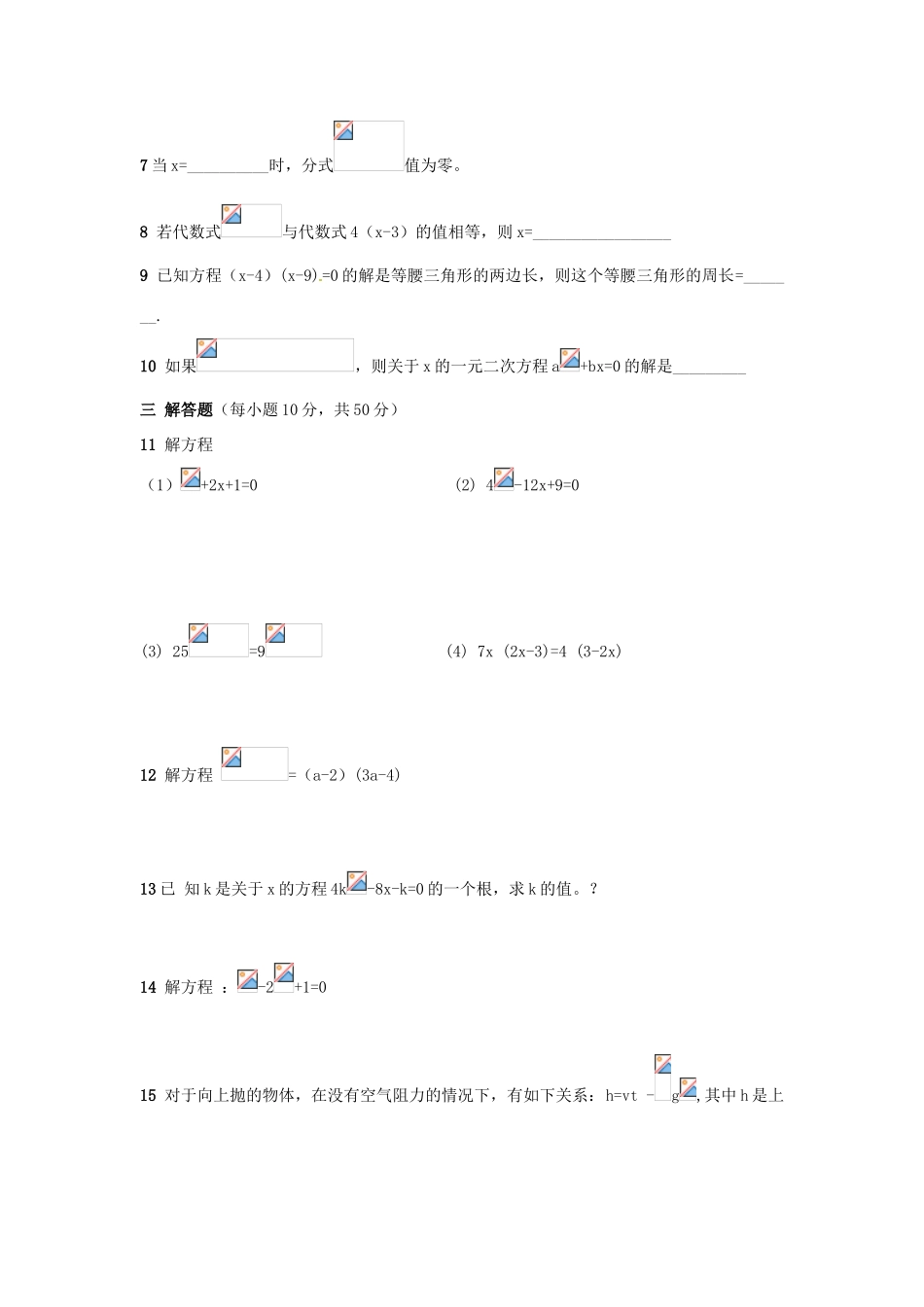 九年级数学上册 1.2.1 因式分解法、直接开平方法教案3 湘教版_第2页