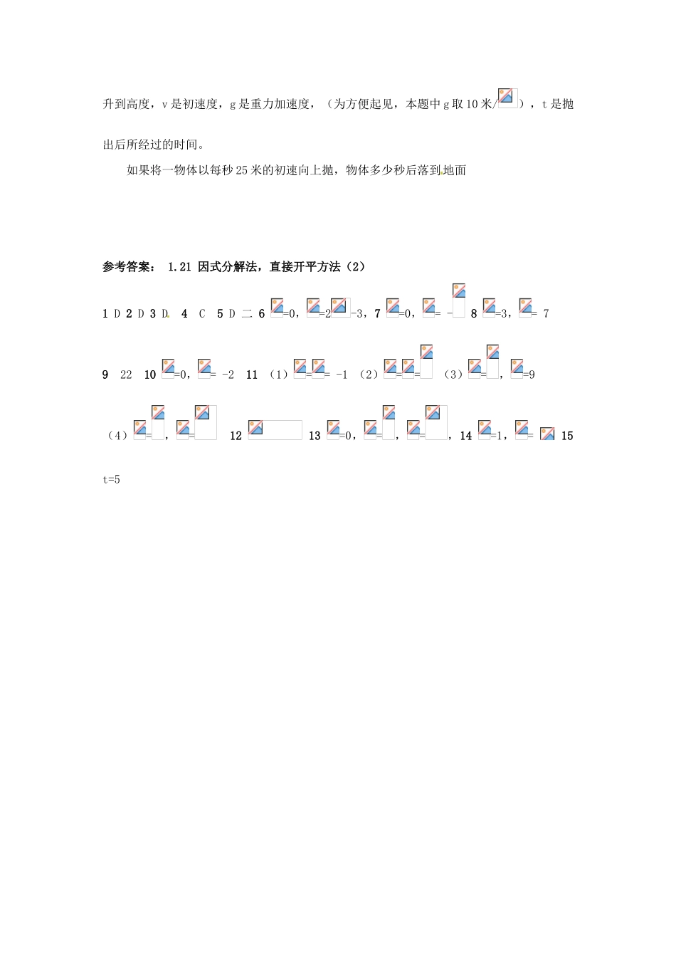 九年级数学上册 1.2.1 因式分解法、直接开平方法教案3 湘教版_第3页