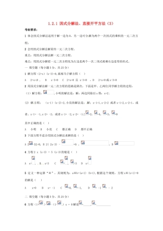 九年级数学上册 1.2.1 因式分解法、直接开平方法教案3 湘教版