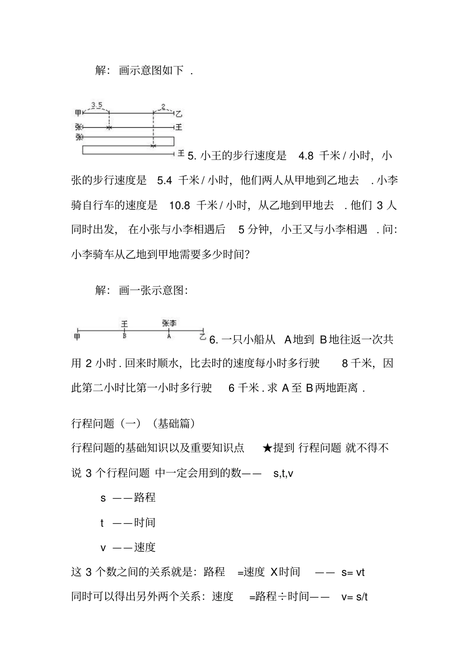 小学数学行程问题及复习资料_第2页