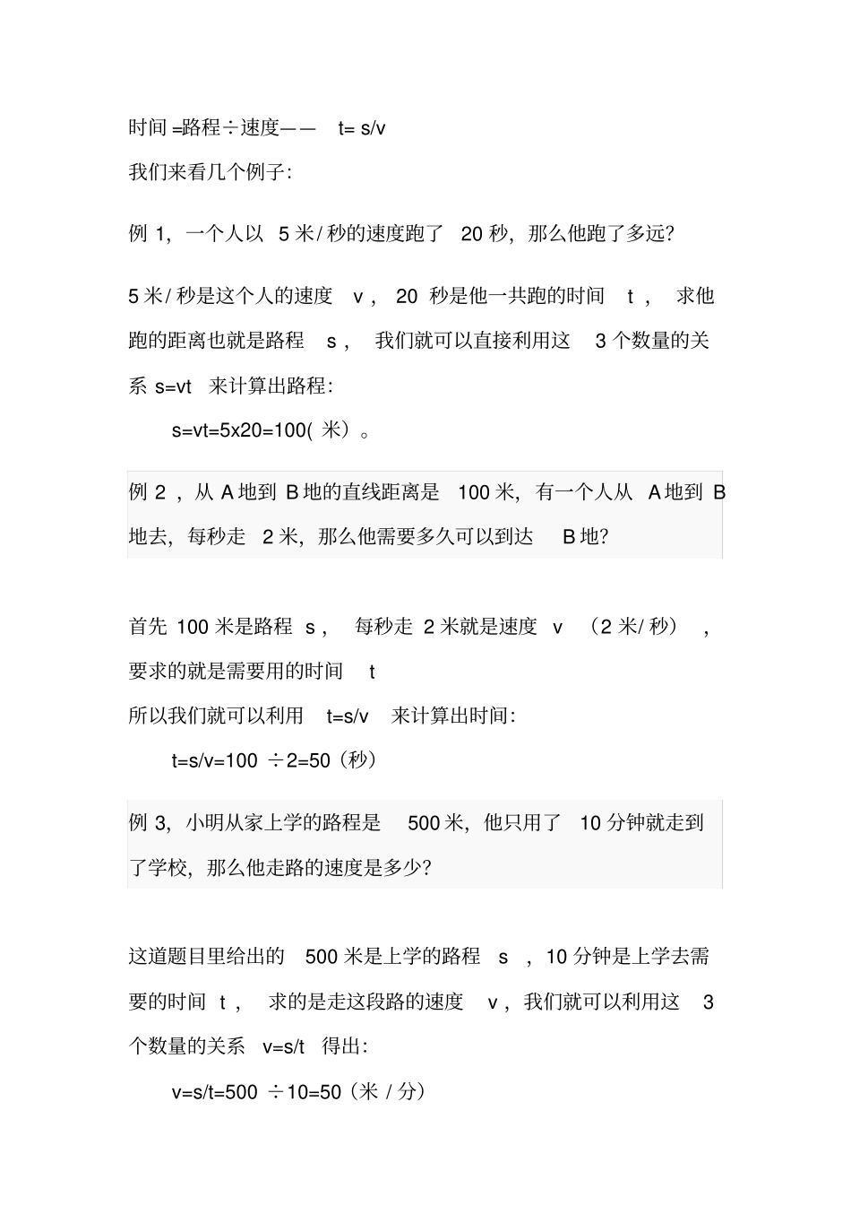 小学数学行程问题及复习资料_第3页
