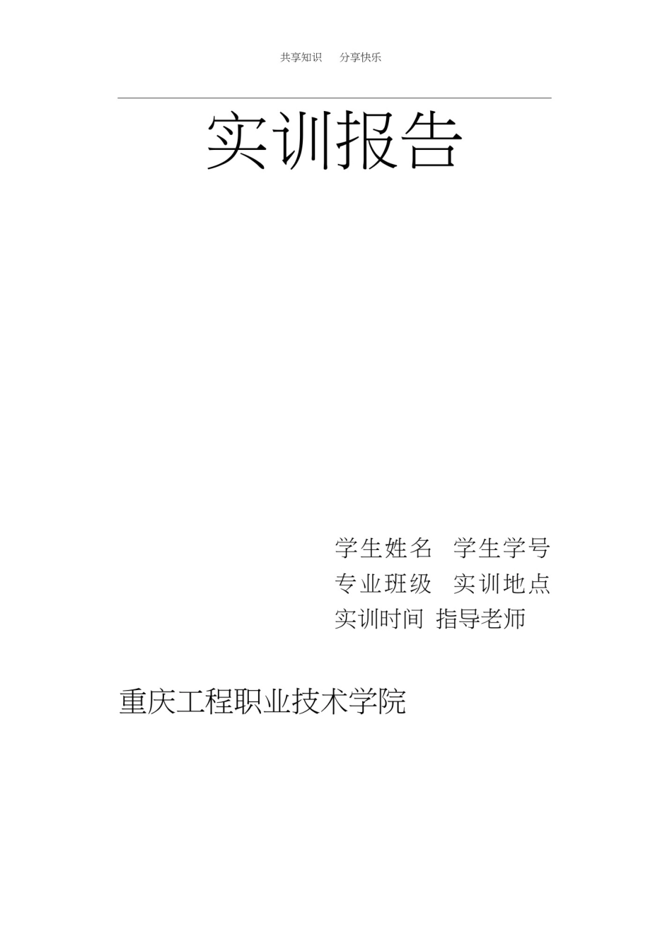 数控仿真编程与加工实训报告_第1页