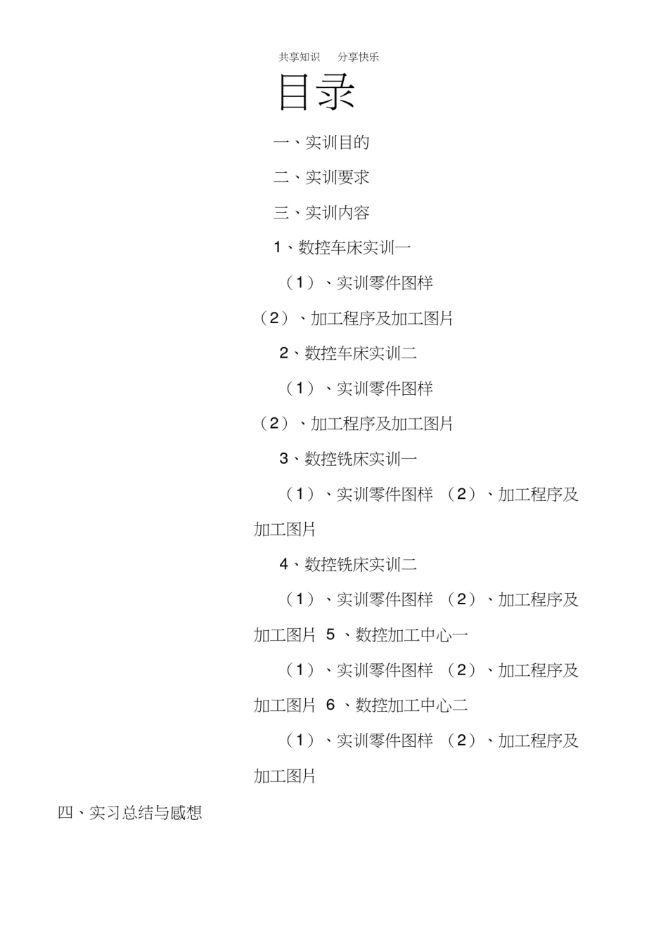 数控仿真编程与加工实训报告_第2页