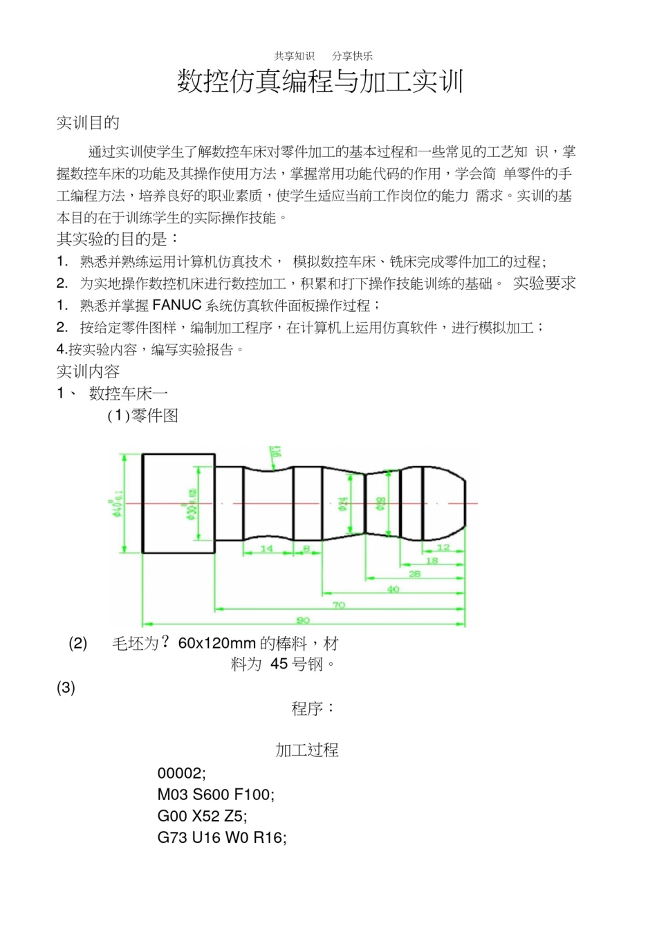 数控仿真编程与加工实训报告_第3页