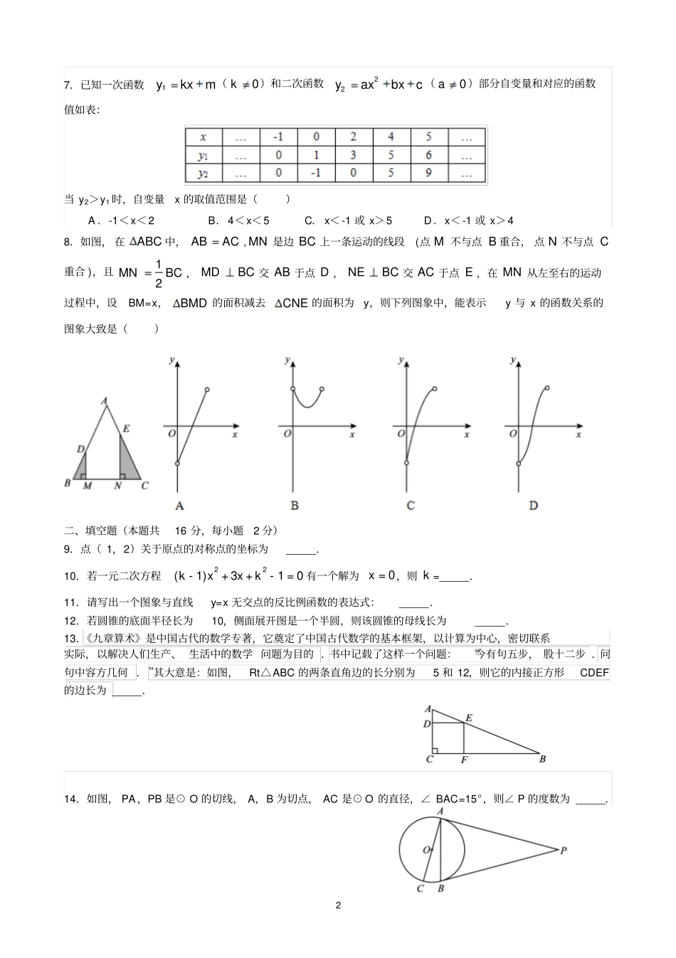 北京市朝阳区2018-2019学年第一学期期末九年级数学试题(含答案)_第2页