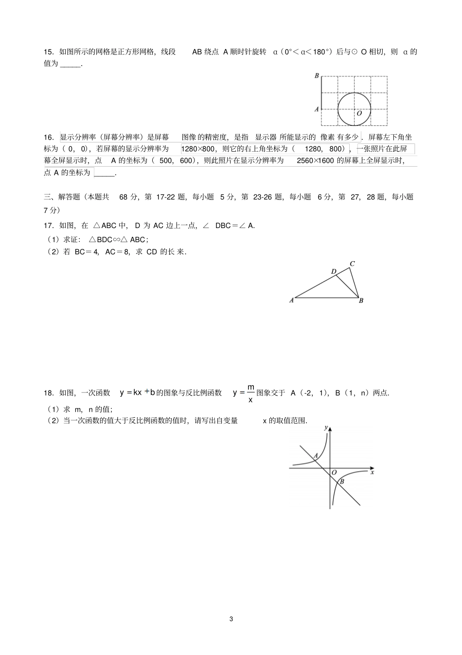 北京市朝阳区2018-2019学年第一学期期末九年级数学试题(含答案)_第3页