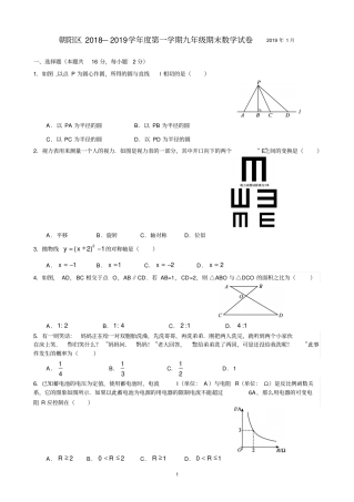 北京市朝阳区2018-2019学年第一学期期末九年级数学试题(含答案)