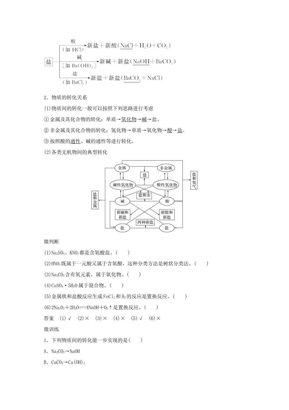 高中化学 第1章 第1节 第1课时 物质的分类及物质的转化教案 新人教版必修第一册-新人教版高一第一册化学教案_第3页