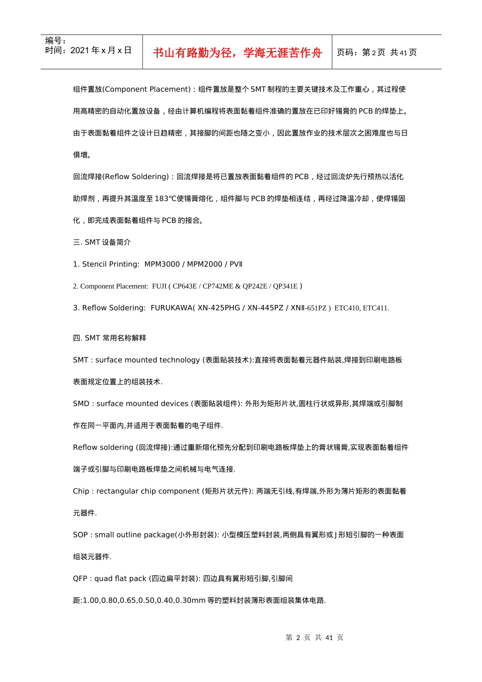 SMT工程师必备基础_第2页